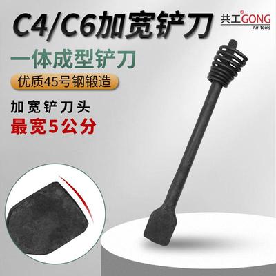 共工C4C6加宽扁铲头气铲风镐弹簧一体式气动风镐气动工具铲头