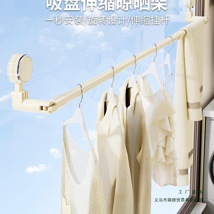 吸盘晾衣架免打孔可旋转家用无痕晾衣神器阳台窗户玻璃伸缩晾衣杆