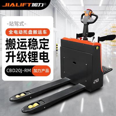原厂直销CBD20J-RM站驾全电动托盘搬运车电动地牛叉车