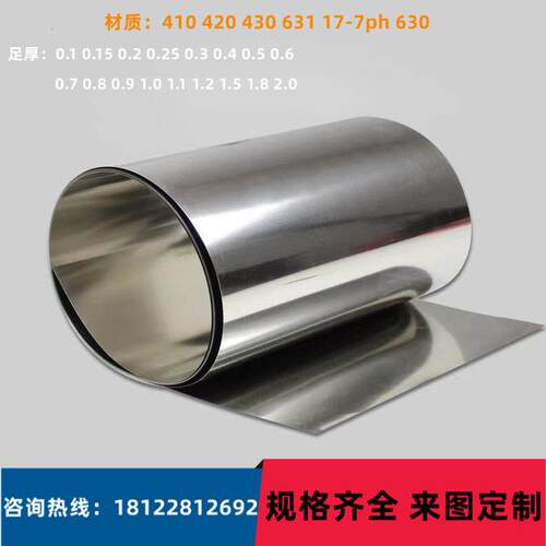 SUS631特硬不锈钢17-7PH弹簧带0.1 0.25 0.3 0.4 0.5 0.6 0.9 1mm