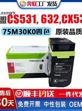 利盟CS531粉盒CS632CX532CX635碳粉盒75M30K0原装墨盒KCMY彩色
