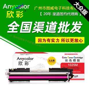 M175A 适用CP1025 M175NW打印机墨盒 大众版 欣彩硒鼓CE310A粉盒