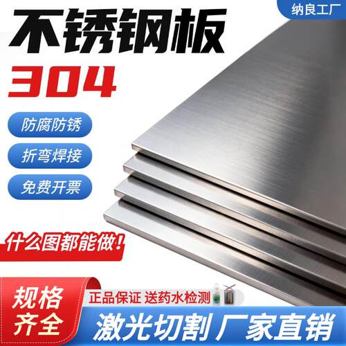 304/201/316/不锈钢板个性加工激光切割钣金件薄钢板片2/3/10mm厚