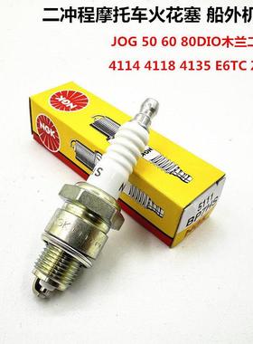 NGK二行程火花塞BP7H机车4135 E6TC JOG DIO木兰50 80火咀通用