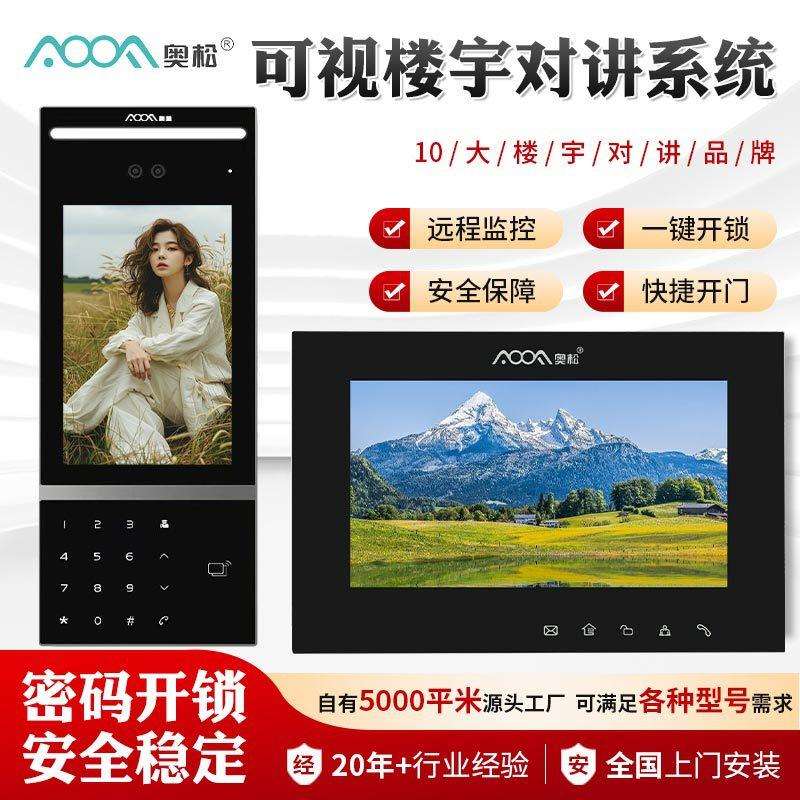 可视楼宇对讲智能监控小区门禁对讲系统可视门铃可视楼宇对讲系统