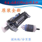 全新HP5525进纸轮M750搓纸轮M775纸盒进纸轮CP5225 CP5225n分页器