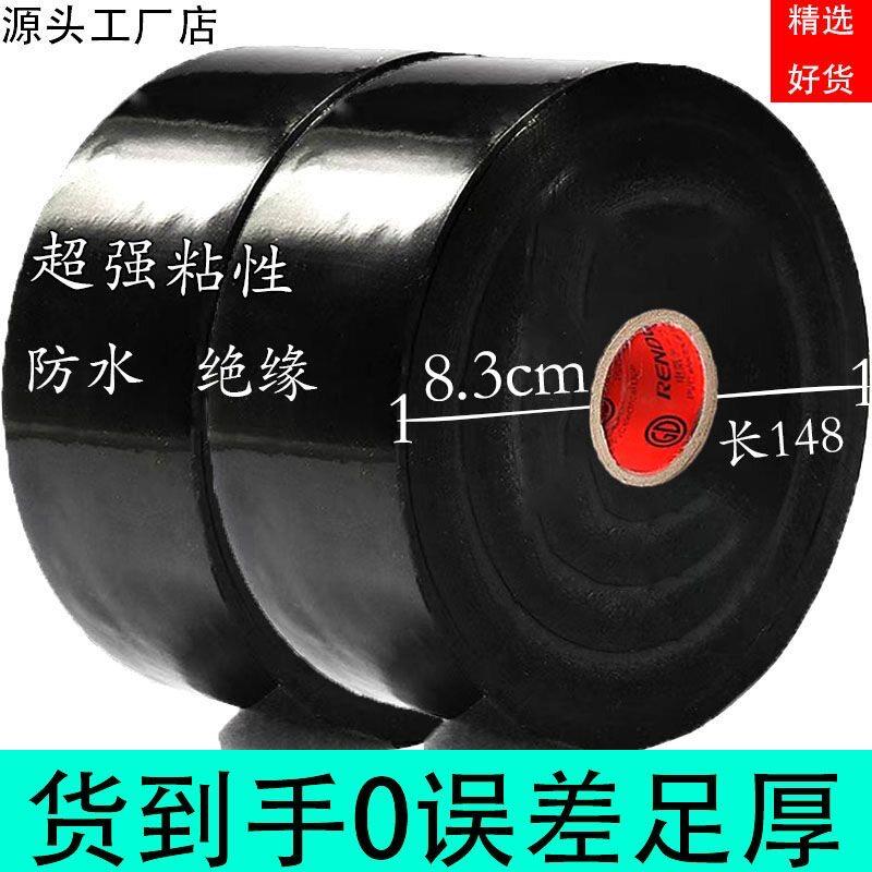 电工胶布绝缘胶带强力黑色防电红色防水胶带汽车电胶布厂家
