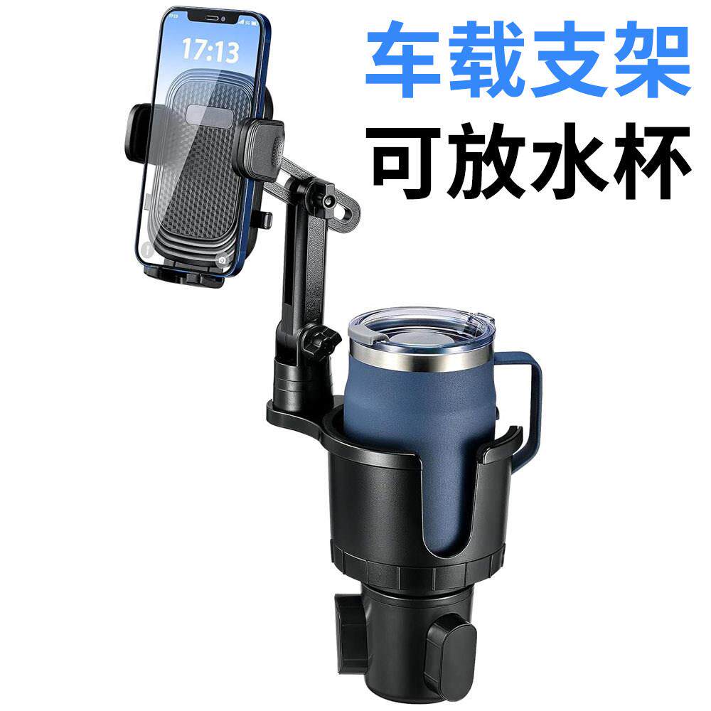 车载手机支架水杯架车内中控用放水壶汽车杯托固定座多功能支撑架