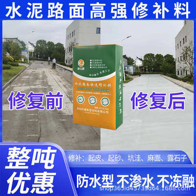 材料修复地面起修补砂浆路面料修补水泥地混凝土快速路面砂水泥