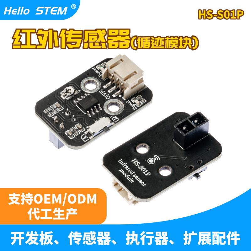 智能小车寻迹模块红外循迹传感器模块探头反射传感器 黑白线检测