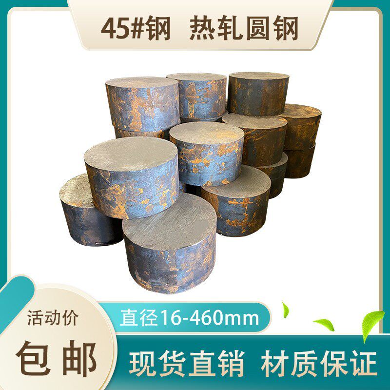45号钢圆棒 45#钢圆钢棒 S45C碳钢毛圆 直径16 28 150 380 490mm