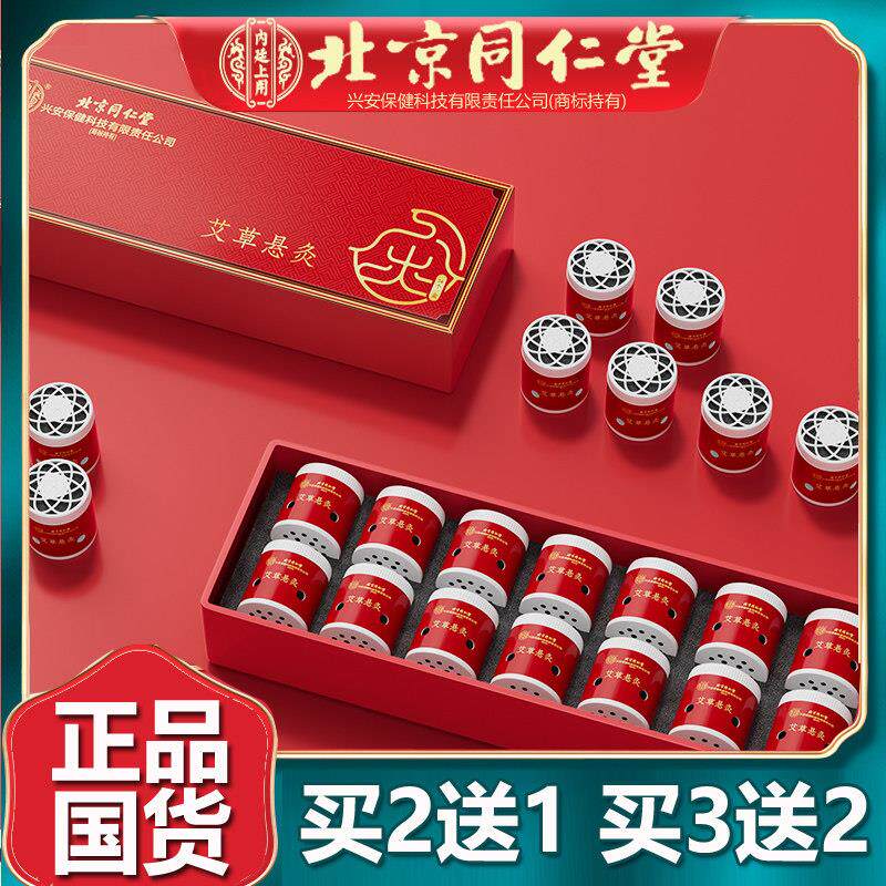 北京同仁艾草微烟小悬灸艾灸盒随身灸家用器具小罐灸艾条艾柱筒堂