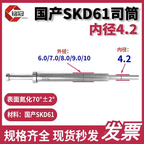 国产SKD61司筒内4.2*外6/7/8/9/10 顶针推管套筒模具配件现货定做