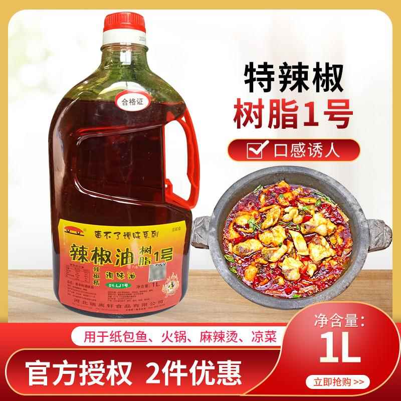 宏1瑞离不瞭辣椒油树脂1号000g 辣椒菜精特辣凉烤鱼串包邮
