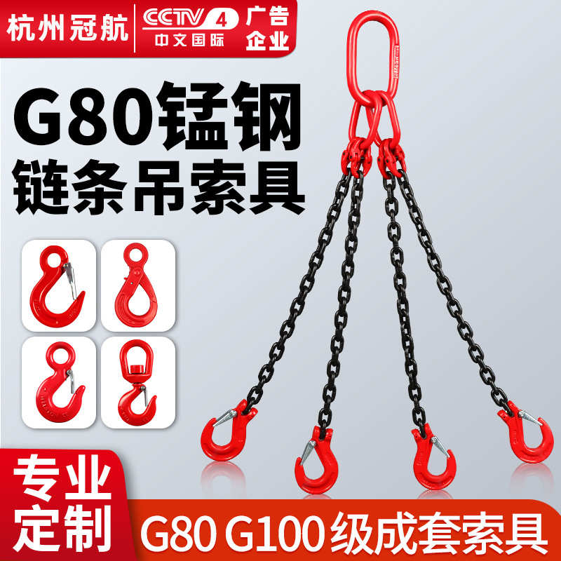 G80锰钢起重链条吊索具行车吊钩挂钩四钩吊环吊装铁链组合吊索具