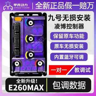 F90 2025新款 M95C E260Max九号MZ E80mk2九号直上 凌博控制器新款