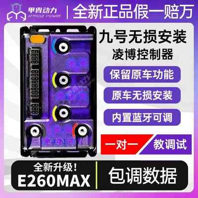 2025新款凌博控制器新款E260Max九号MZ-M95C+ F90-E80mk2九号直上