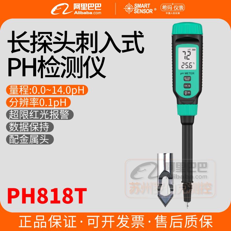 希玛PH818T酸度计面团食品鱼塘土壤水质检测仪ph测试笔PH值测试仪图片