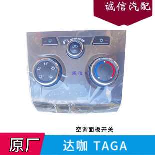庆铃五十铃皮卡空调面板开关达咖空调按钮TAGA仪表暖风机开关原厂