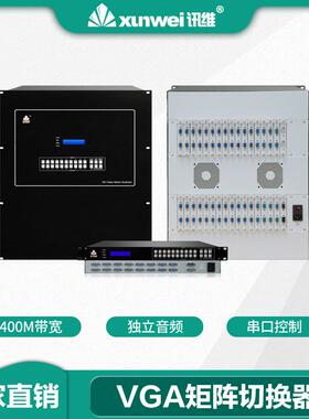 讯维8x8高清VGA矩阵切换器8路vga高清视频切换分配器厂家