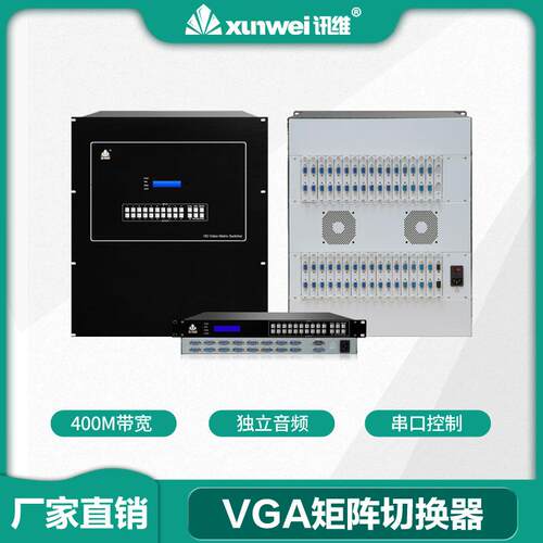企业项目vga视频矩阵64路vga视频矩阵切换器vga视频矩阵主机系统