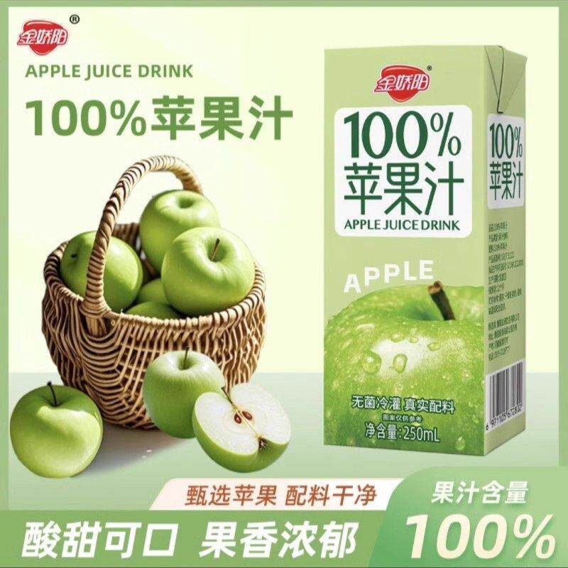 金娇阳夏季饮品苹果汁清爽果汁饮品250ml*10瓶
