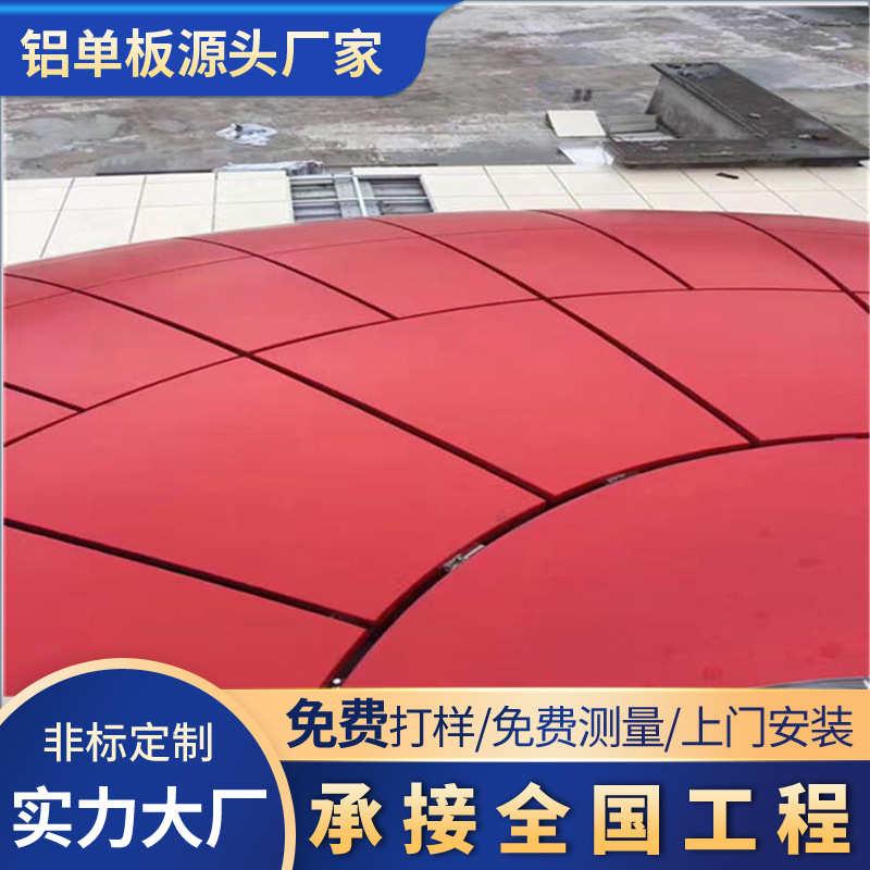 弧形装饰.铝门头幕墙5mm 铝板造型异形氟碳单板吊顶佛山2