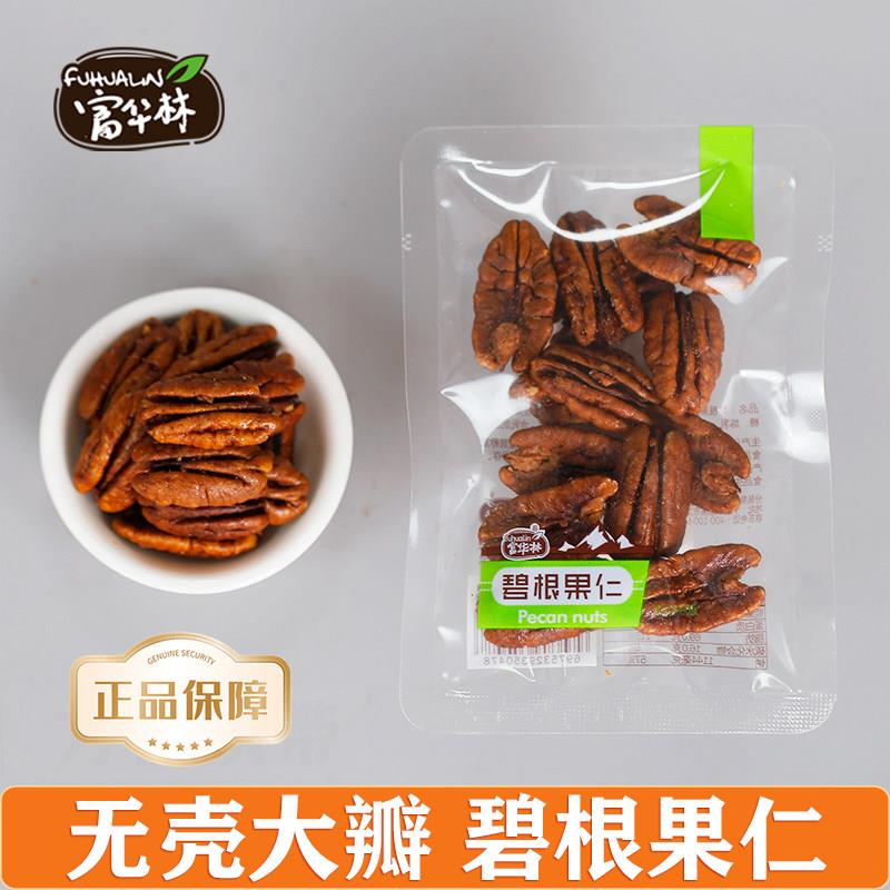 富华林碧根果仁500g散装小包大颗粒坚果仁烘焙长寿果核桃休闲零食