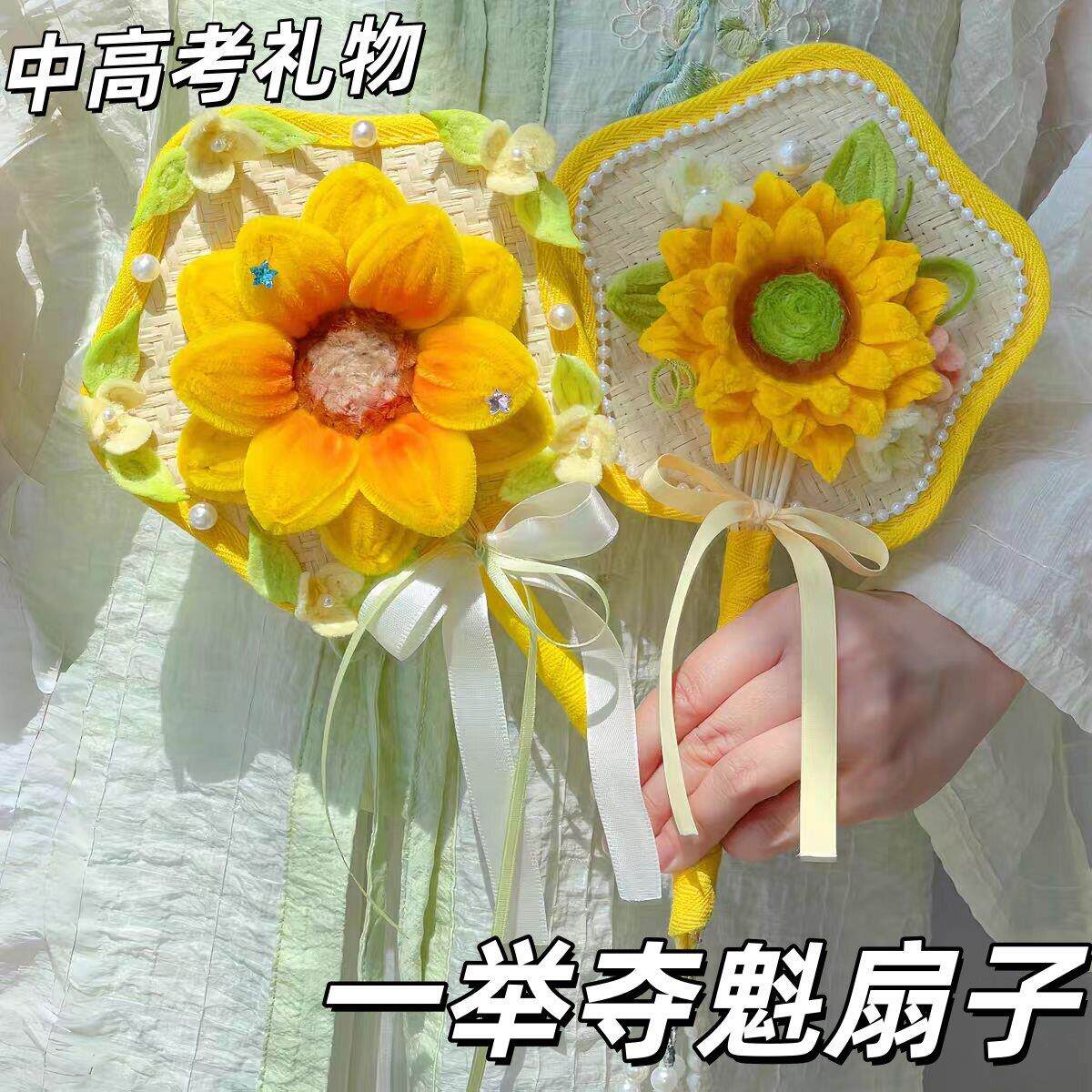 一举夺魁向日葵扇子手工diy材料包中高考礼物夏天手摇蒲扇送同学