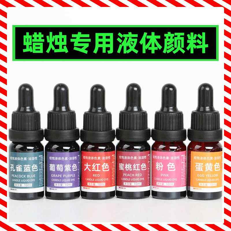 手工蜡烛色素色精染料香薰蜡烛diy材料蜡烛颜料专用液体高浓缩