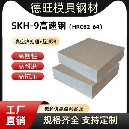 SKH-9高速钢45号钢s136圆棒skd11光板dc53钢板定制8566模具钢材
