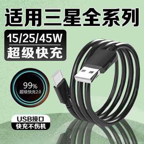 适用三星数据线快充4AGalaxy Zflip/fold5 4 3充电线USB口三星S W 24 23 22折叠屏充电器线A55 54手机闪充线