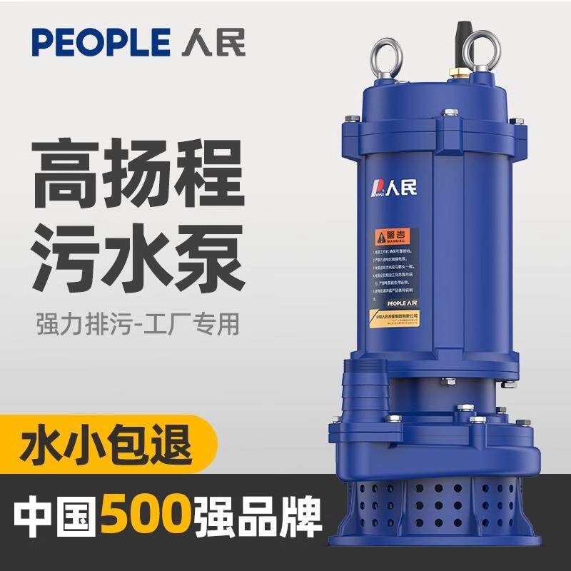 人民污水泵220v潜水排污泵地下室污水提升化粪池抽粪泥浆抽水泵