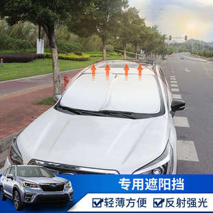 qhcp适用斯巴鲁192124款 前遮阳挡防晒隔热帘配件 森林人傲虎XV改装