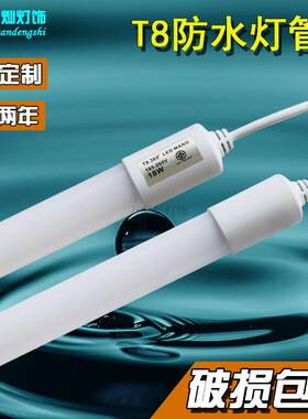 led防水灯管T8鱼缸冷柜户外灯箱日光长条灯管冷藏展示柜1.2米18W