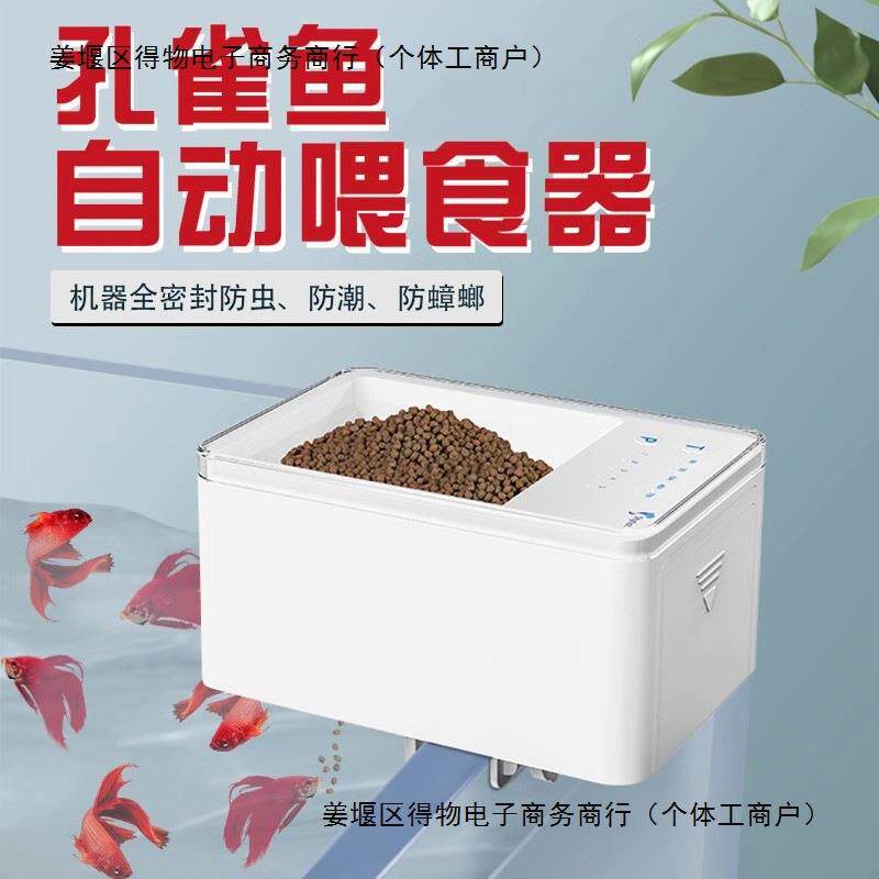 自动喂鱼器孔雀鱼小型智能投食喂食器鱼缸定时鱼食热带鱼迷你小鱼