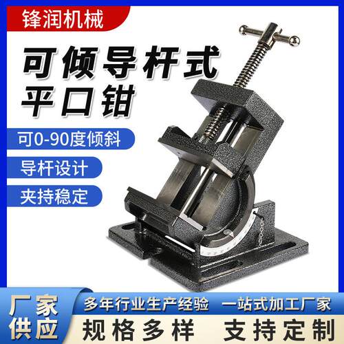 厂家供应3寸4寸可倾导杆式平口钳0-90度角度倾斜式虎钳 可倾夹具