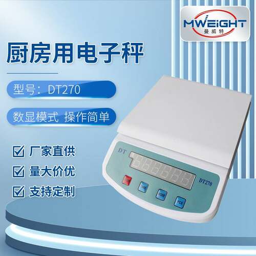 供应DT-270厨房用电子秤家用数显桌面食品小型烘焙平台秤食品称重