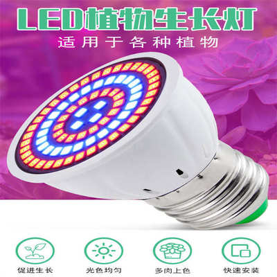 led植物灯杯 E27植物室内补光杯 48珠60珠80珠220Vled植物生长灯