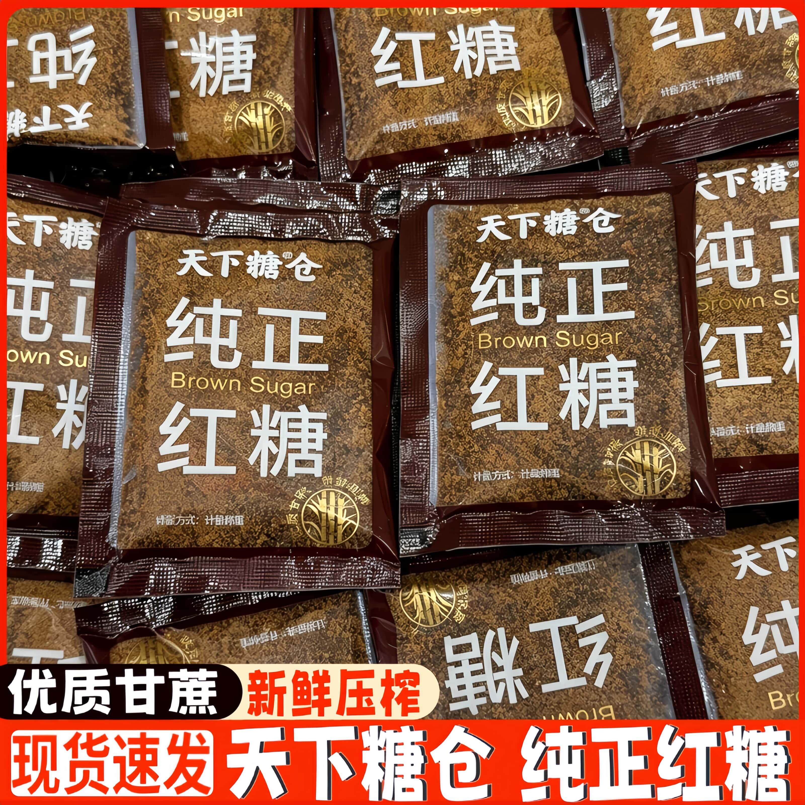 天下糖仓纯正红糖老红糖甘蔗红糖月子经期泡水冲饮红糖糍粑调味料