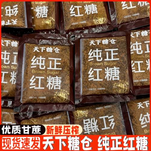 天下糖仓纯正红糖老红糖甘蔗红糖月子经期泡水冲饮红糖糍粑调味料