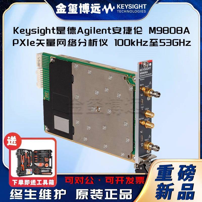 是德KeysightAgilenM9808APXIe矢量网络分析仪，100kHz