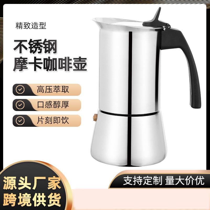 304手冲咖啡家用意式摩卡壶 不锈钢摩卡咖啡壶高温蒸馏咖啡壶定制