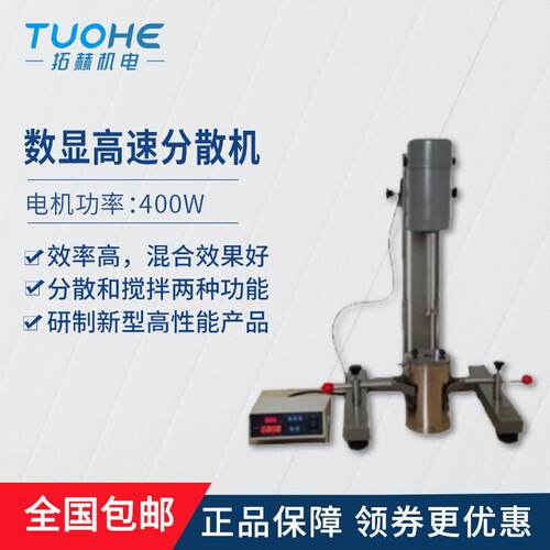 拓赫FS-400D分散机变频变速单速乳胶漆分散涂料美缝剂医药胶水