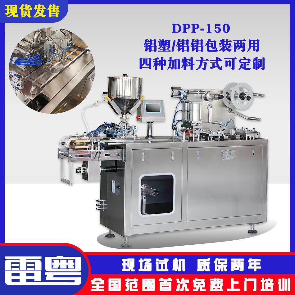 混合辣椒酱铝塑泡罩包装机 辣椒酱胶囊包装机 全自动液体灌装设备