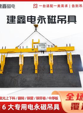 可侧吊平吊建鑫电永磁吊具钢铁厂钢板吊装工业永磁吊具电永磁吊具