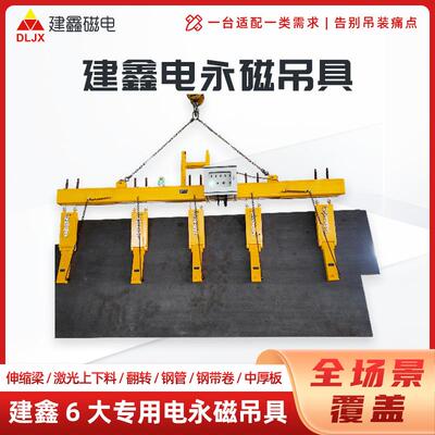 可侧吊平吊建鑫电永磁吊具钢铁厂钢板吊装工业永磁吊具电永磁吊具
