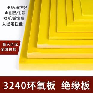 3绝240环氧树VOR脂板电池用缘雕刻加工隔热耐高板锂温环氧板 包邮
