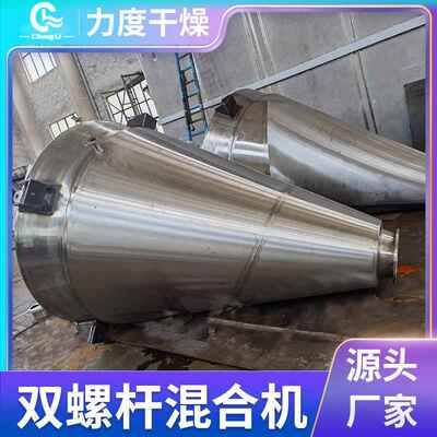 供应末双螺杆混混合机ZXH系列陶TAJ瓷粉末双杆锥形合机金属粉搅螺