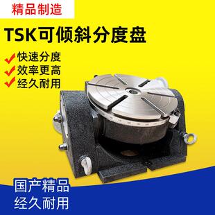 320万能倾斜分度盘精密可倾分度头CNC可调角度回转台 TSK250